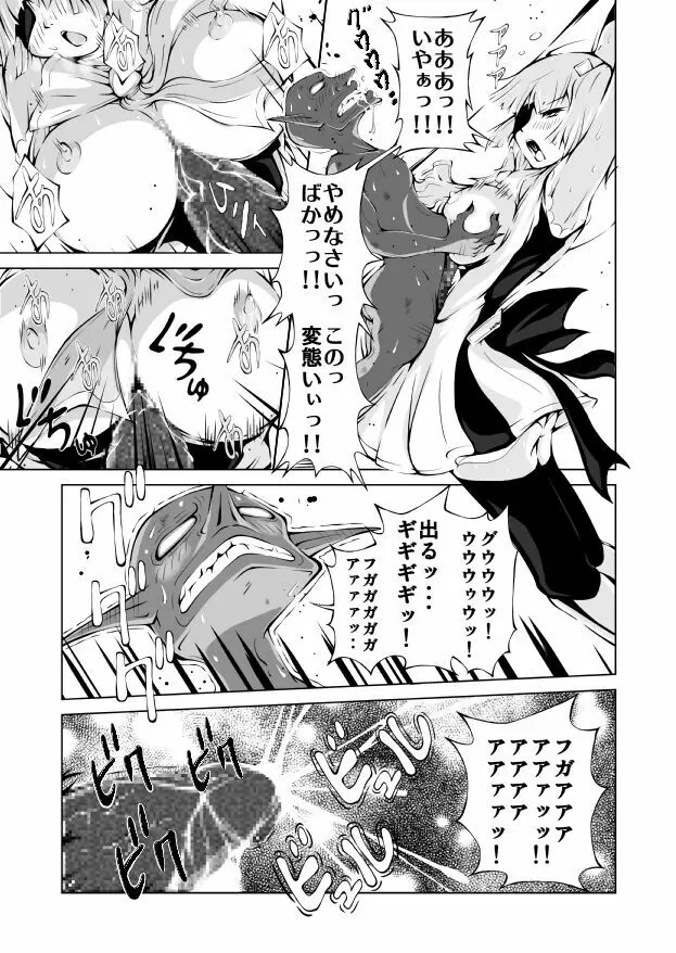 妖魔戦姫 ～黒曜姫キルメキア～ - page19