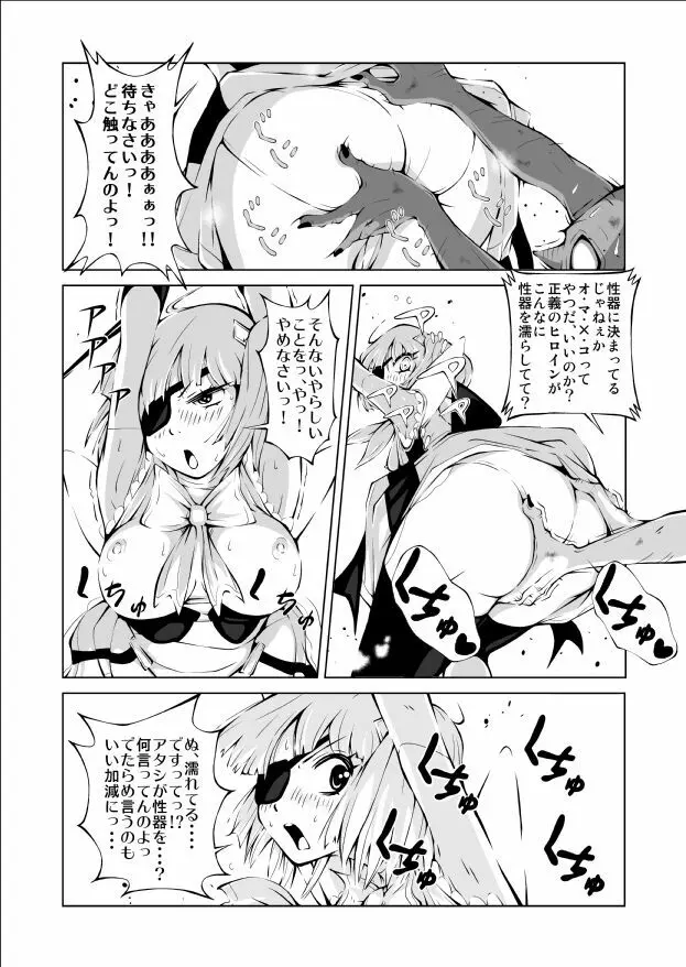 妖魔戦姫 ～黒曜姫キルメキア～ - page22