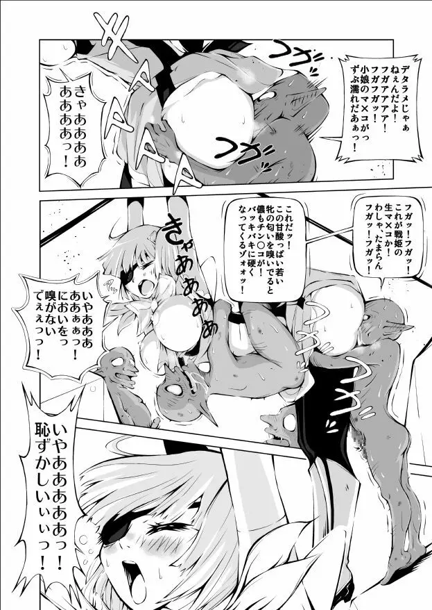 妖魔戦姫 ～黒曜姫キルメキア～ - page23