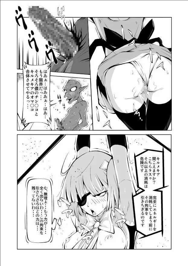 妖魔戦姫 ～黒曜姫キルメキア～ - page24