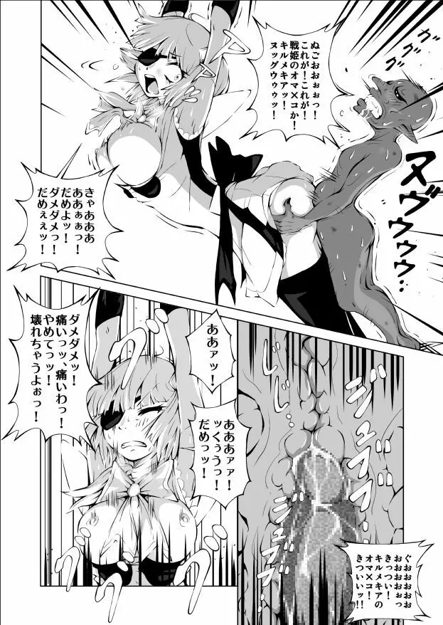 妖魔戦姫 ～黒曜姫キルメキア～ - page25