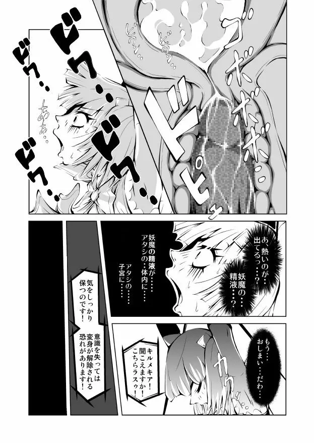 妖魔戦姫 ～黒曜姫キルメキア～ - page27