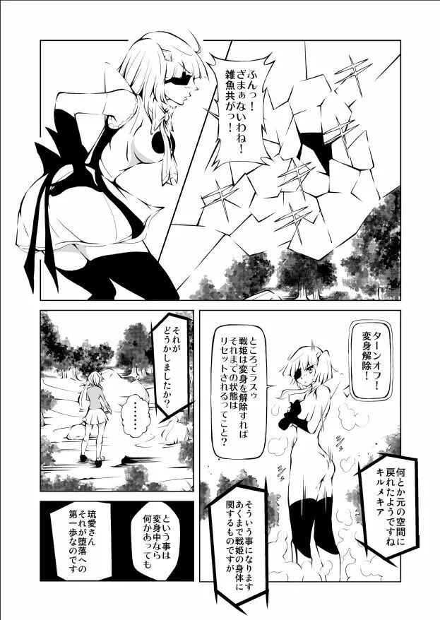 妖魔戦姫 ～黒曜姫キルメキア～ - page35