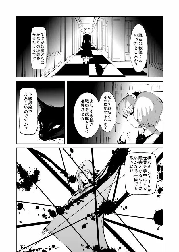 妖魔戦姫 ～黒曜姫キルメキア～ - page37