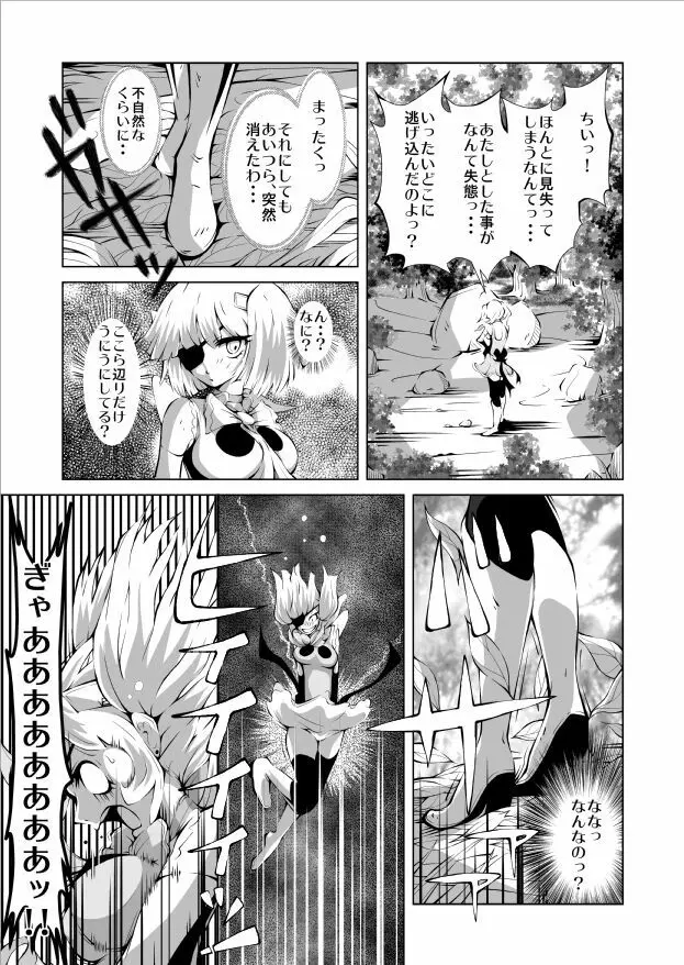 妖魔戦姫 ～黒曜姫キルメキア～ - page5