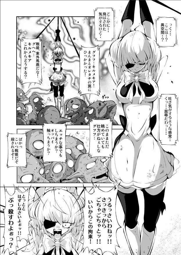 妖魔戦姫 ～黒曜姫キルメキア～ - page6