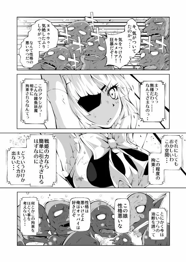 妖魔戦姫 ～黒曜姫キルメキア～ - page7