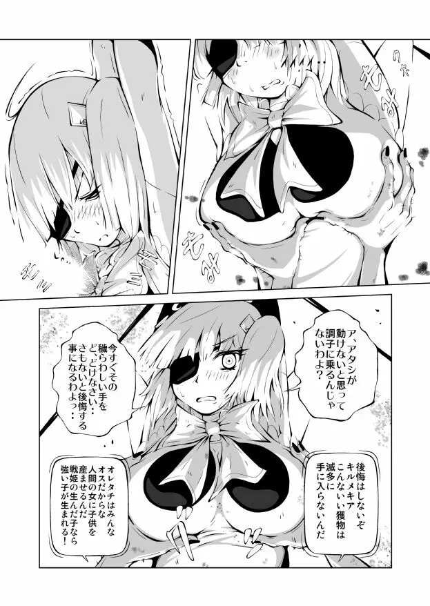 妖魔戦姫 ～黒曜姫キルメキア～ - page9