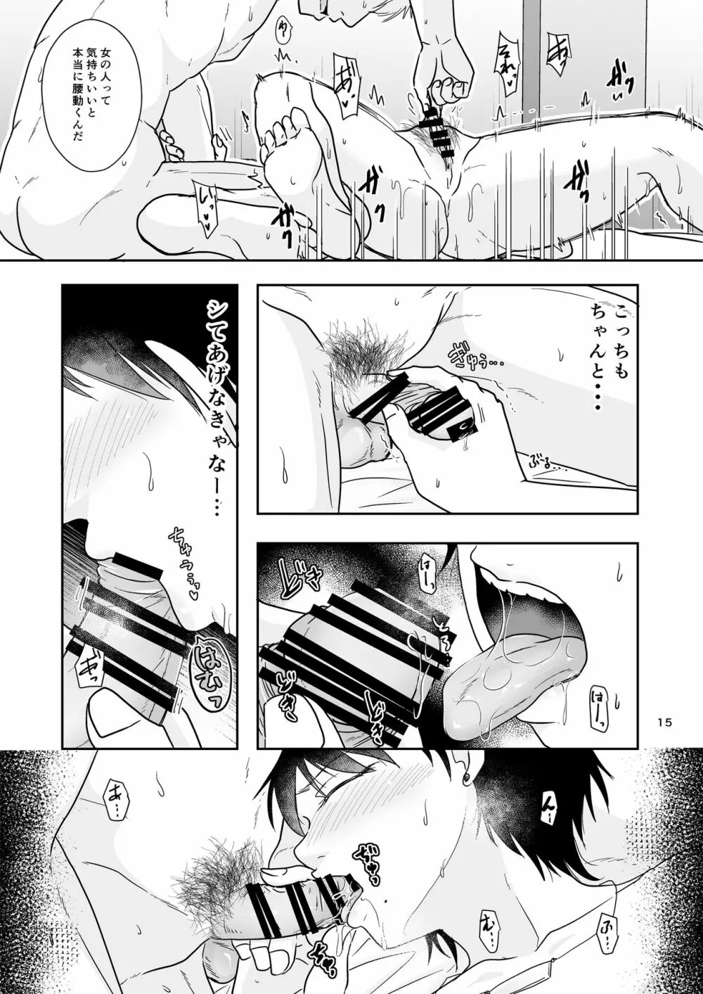 寝取らせが当たりばっかな訳ナイじゃない - page14