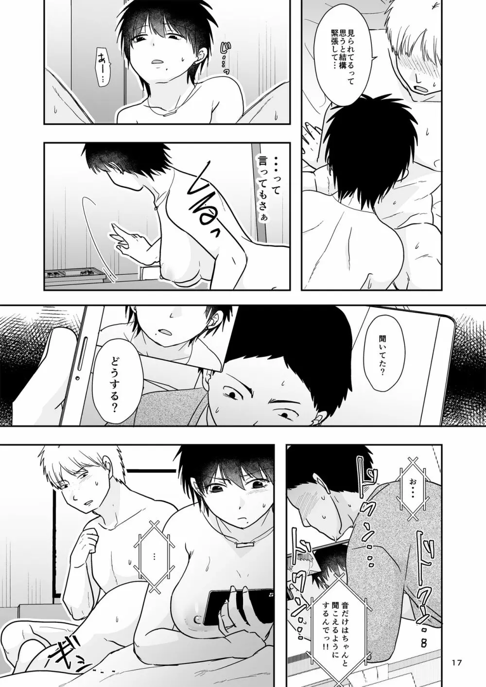 寝取らせが当たりばっかな訳ナイじゃない - page16