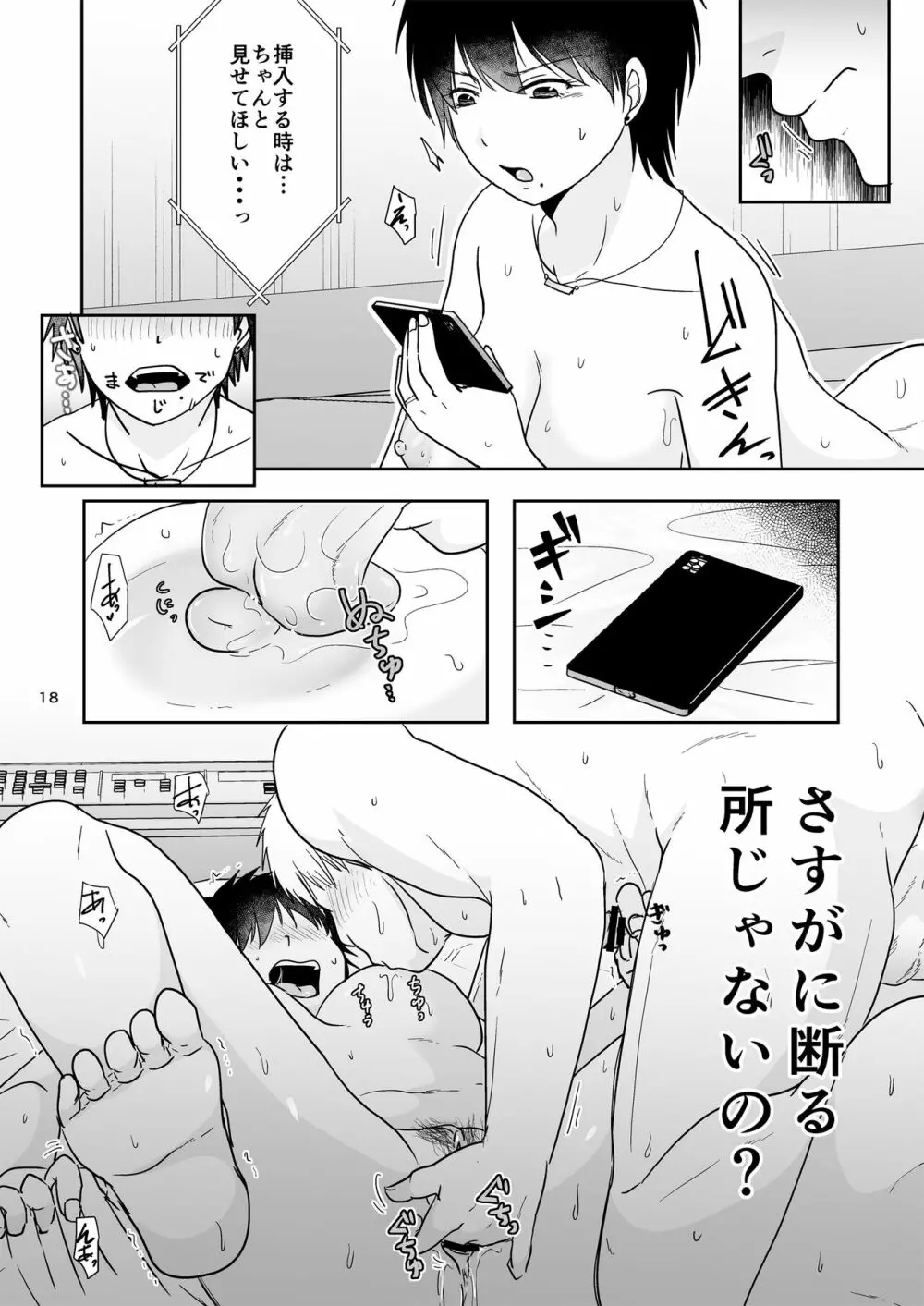 寝取らせが当たりばっかな訳ナイじゃない - page17