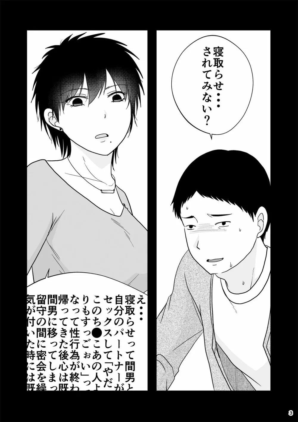 寝取らせが当たりばっかな訳ナイじゃない - page2