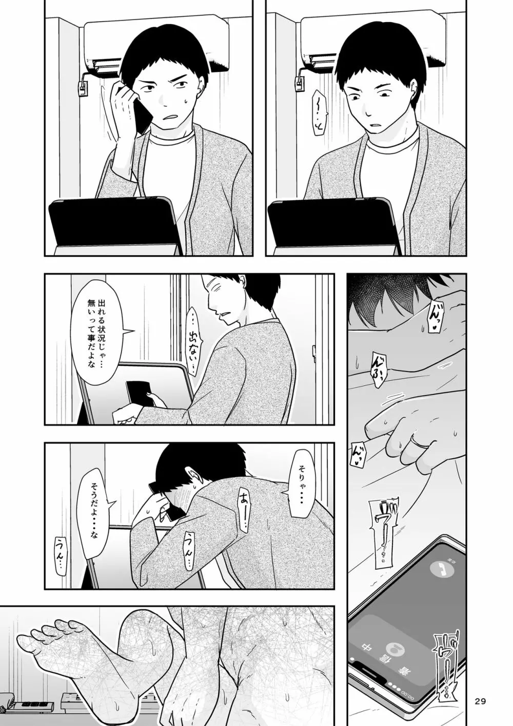 寝取らせが当たりばっかな訳ナイじゃない - page28