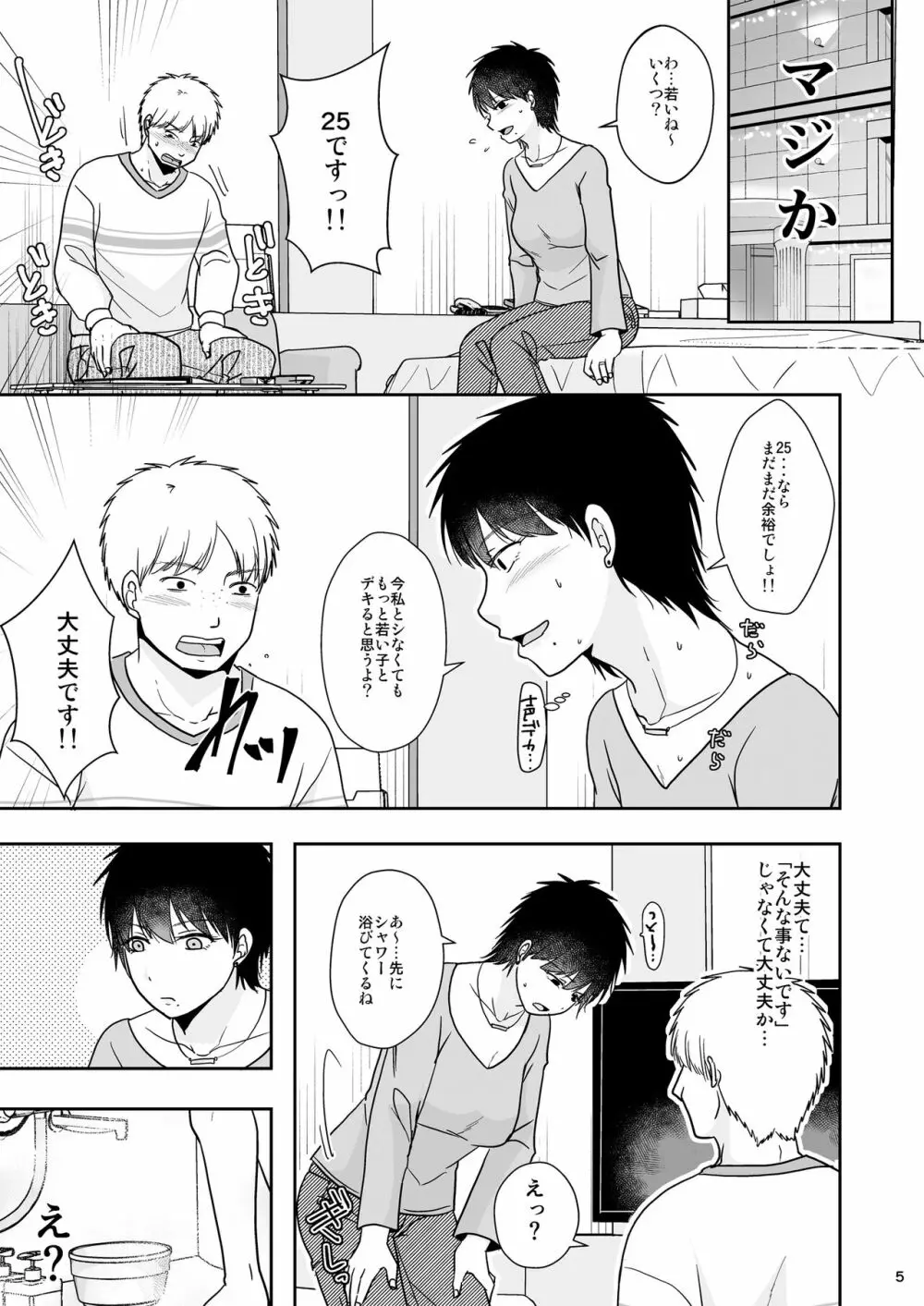 寝取らせが当たりばっかな訳ナイじゃない - page4