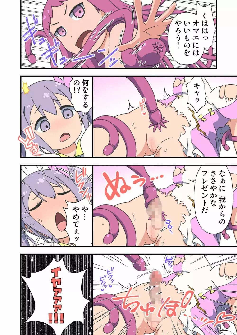 寄生チンポふたなり魔法少女のあしたはどっちだ？ - page2