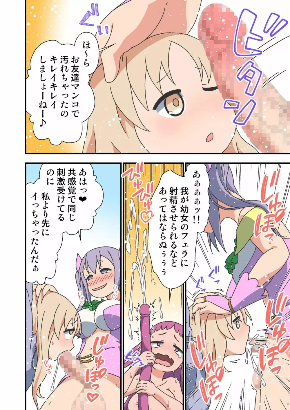 寄生チンポふたなり魔法少女のあしたはどっちだ？ - page22