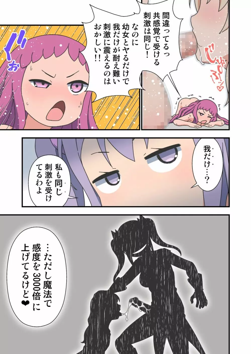 寄生チンポふたなり魔法少女のあしたはどっちだ？ - page23