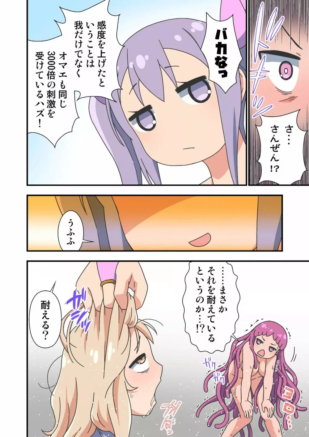 寄生チンポふたなり魔法少女のあしたはどっちだ？ - page24