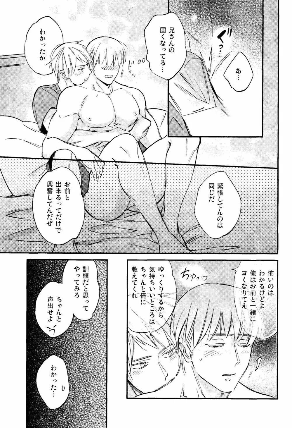 規則正しくおやすみ? - page10