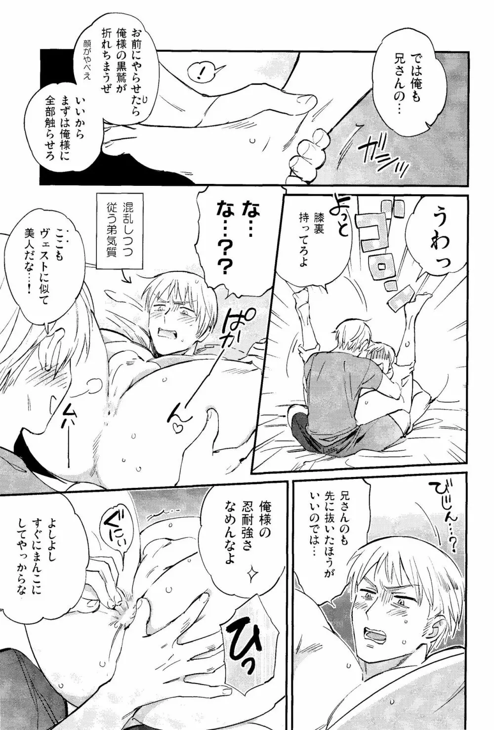 規則正しくおやすみ? - page14