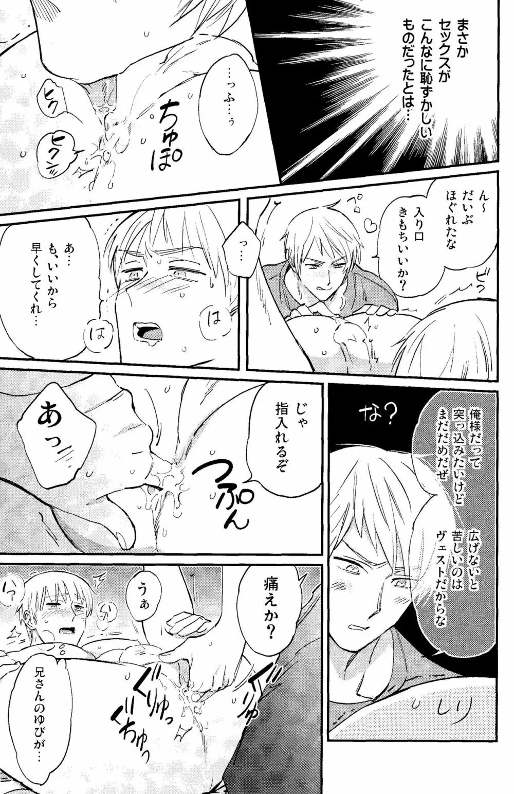 規則正しくおやすみ? - page16