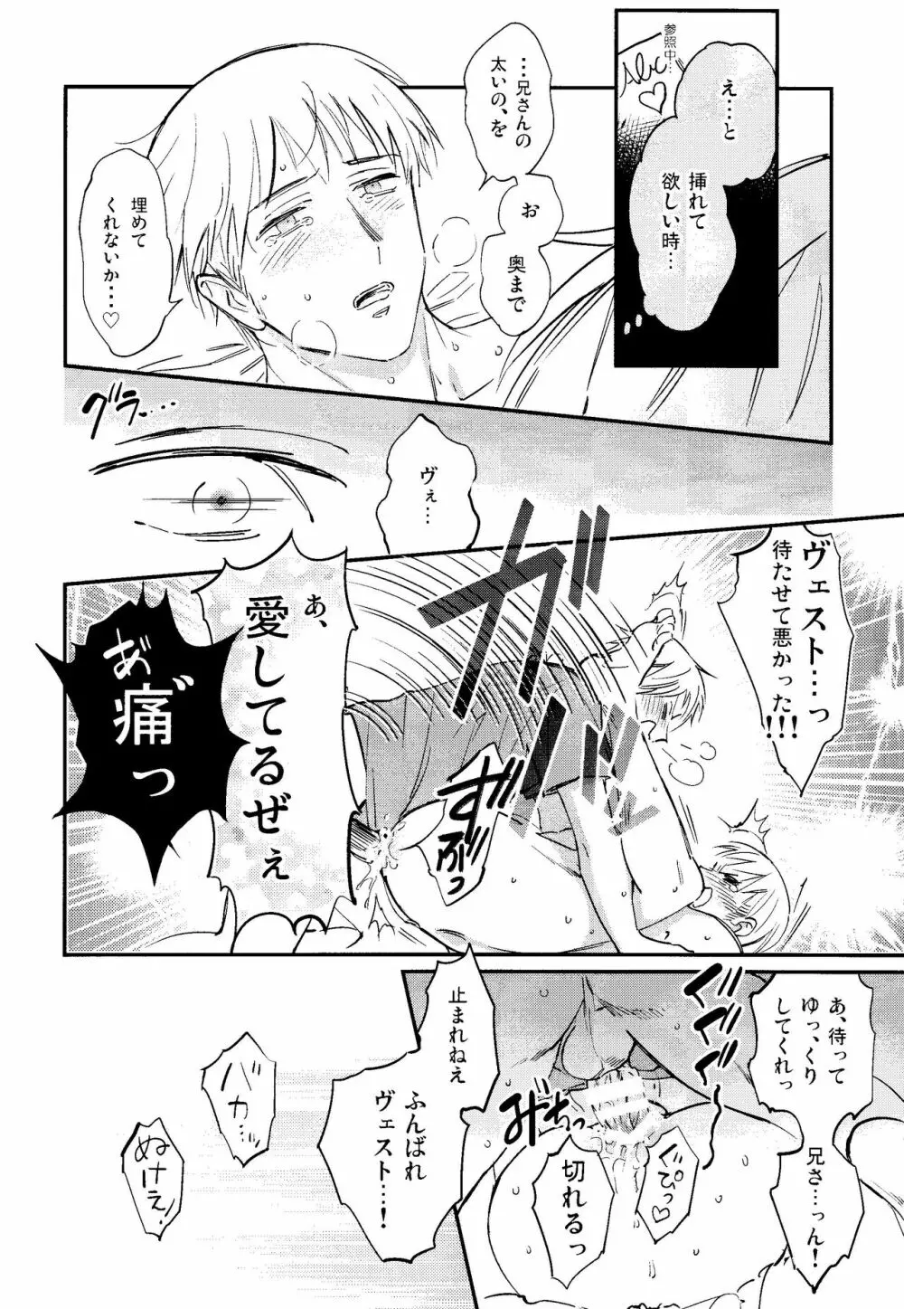 規則正しくおやすみ? - page19