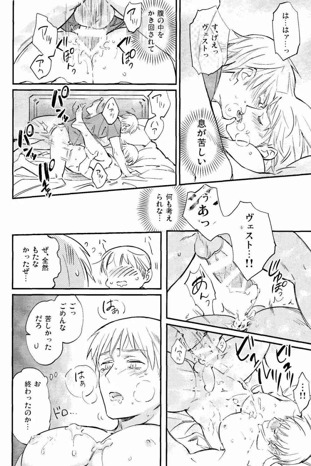 規則正しくおやすみ? - page21