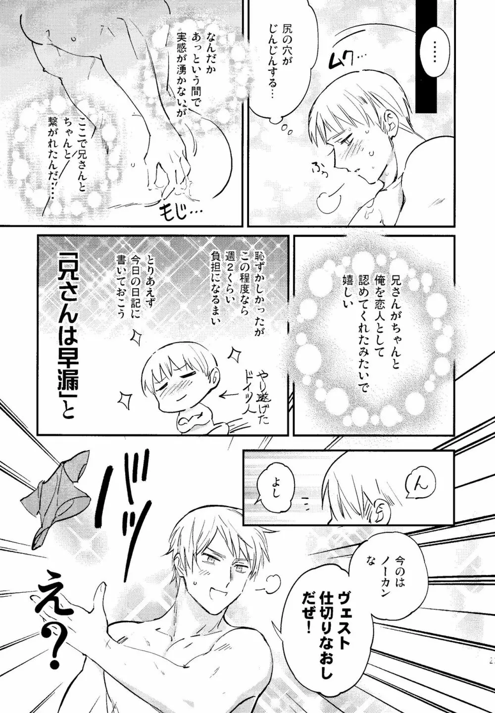 規則正しくおやすみ? - page22