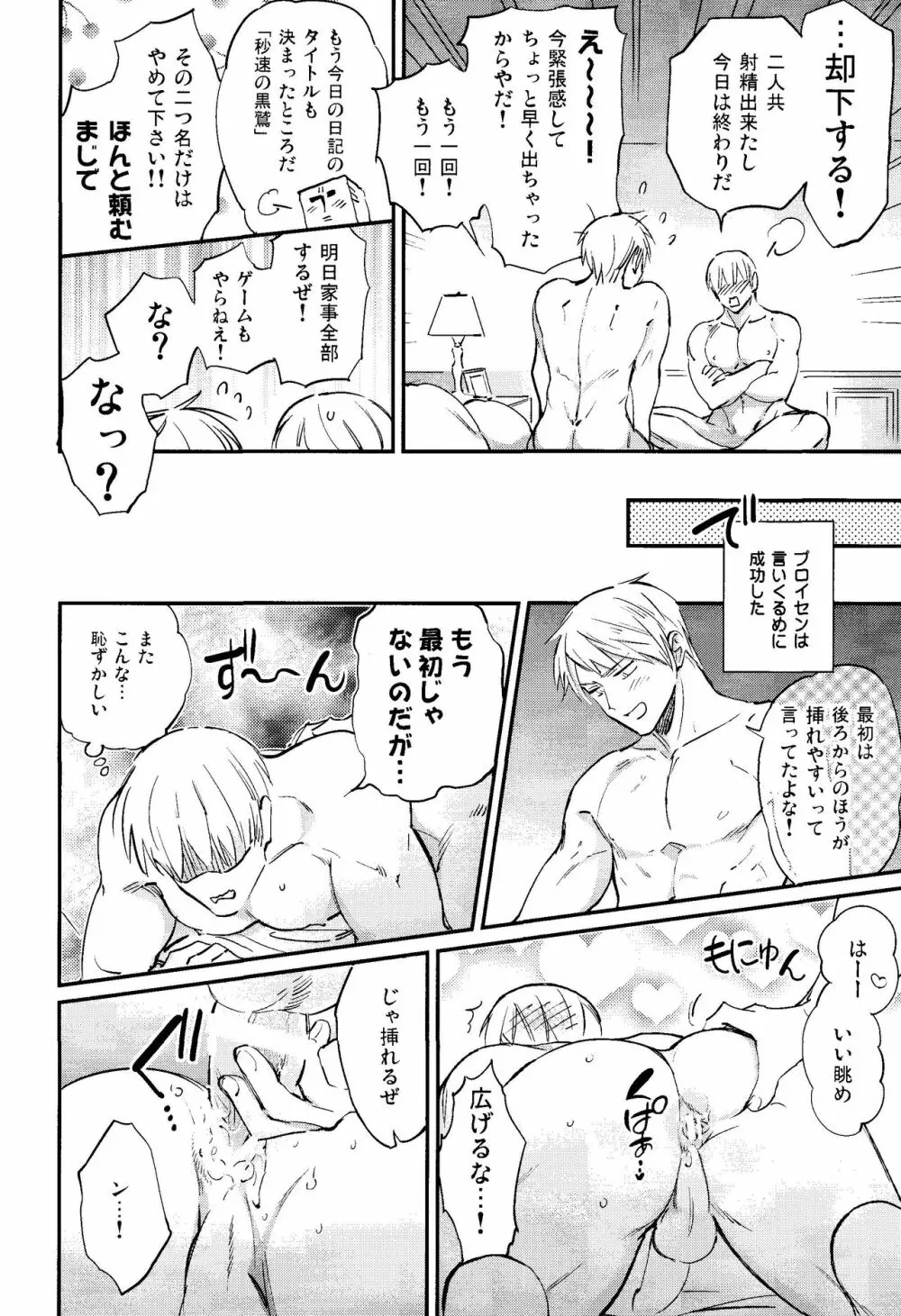 規則正しくおやすみ? - page23