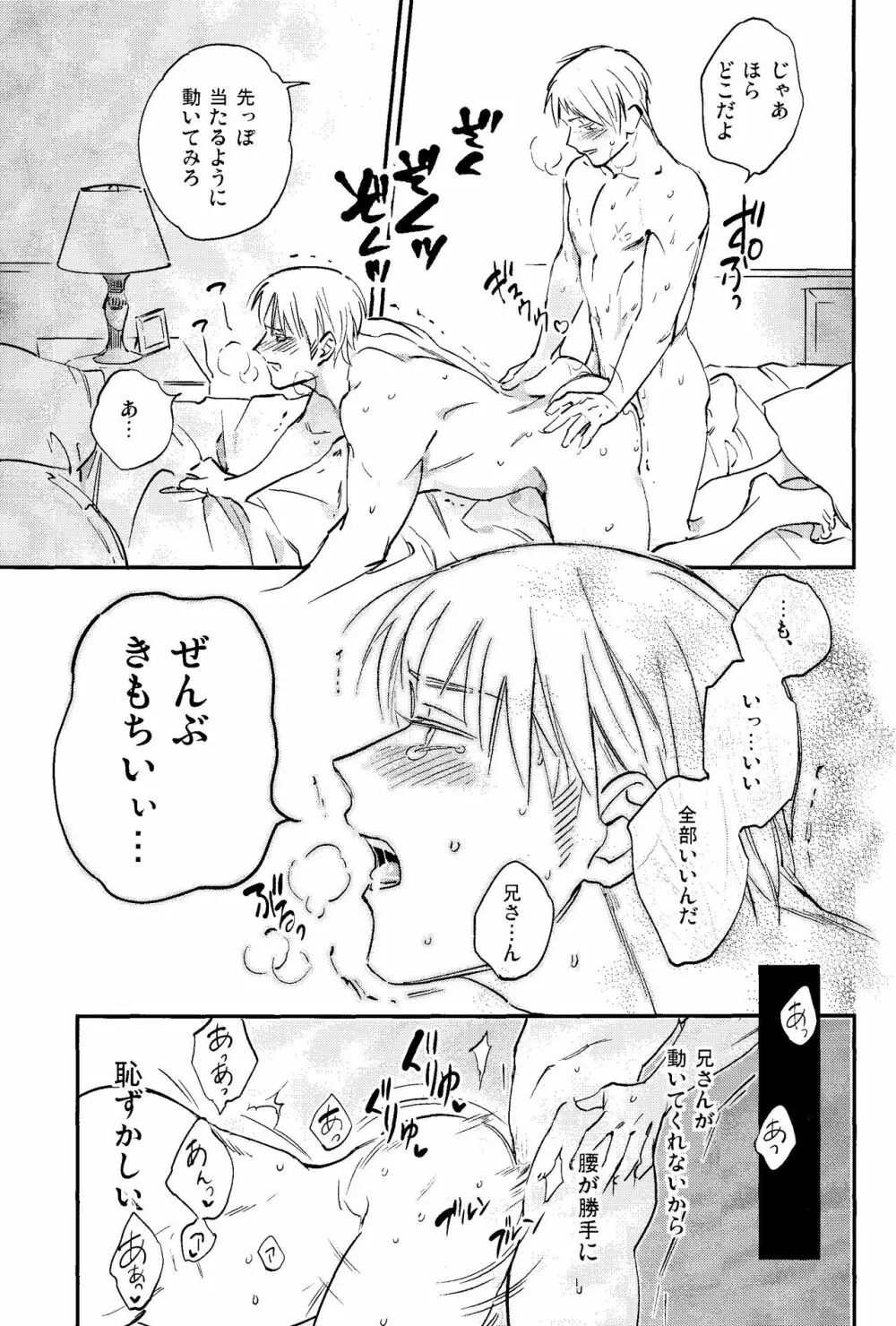 規則正しくおやすみ? - page26