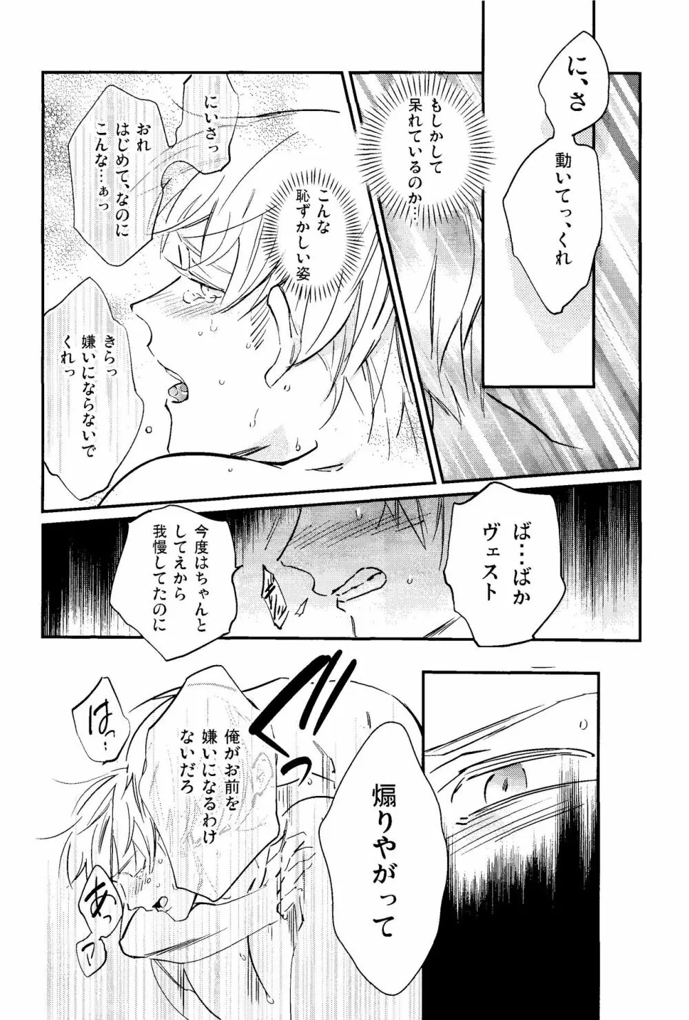 規則正しくおやすみ? - page27