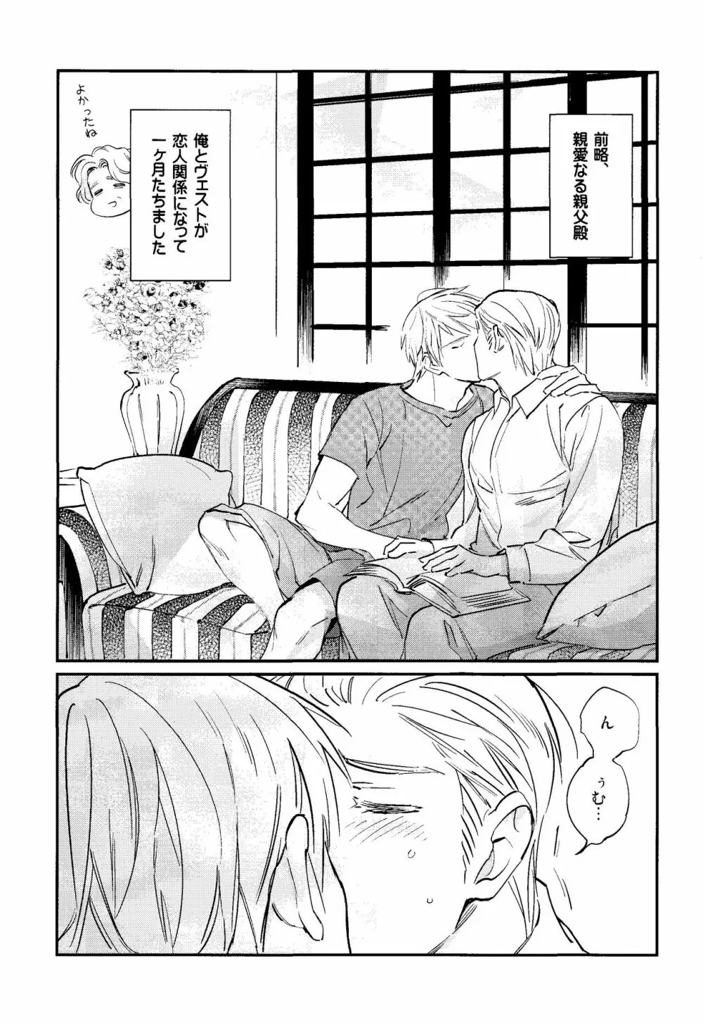 規則正しくおやすみ? - page3