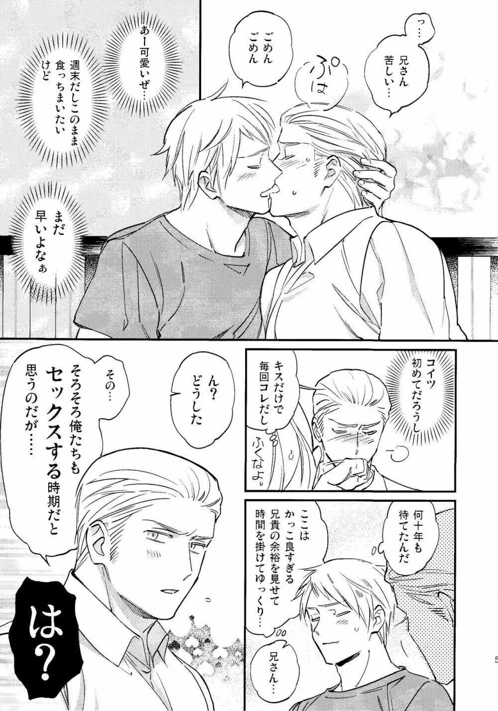 規則正しくおやすみ? - page4