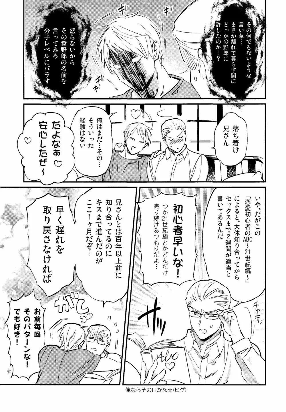 規則正しくおやすみ? - page6