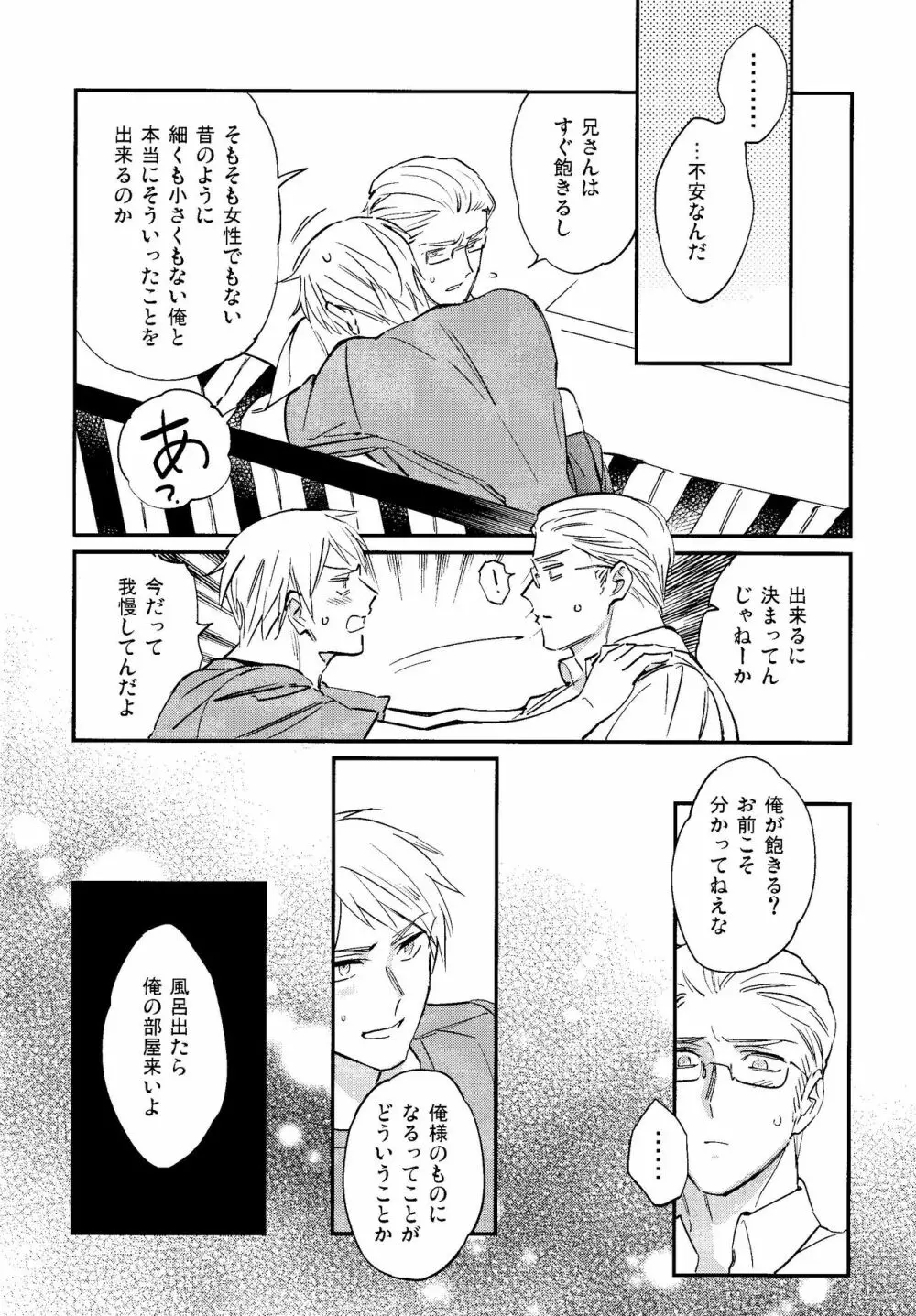 規則正しくおやすみ? - page7