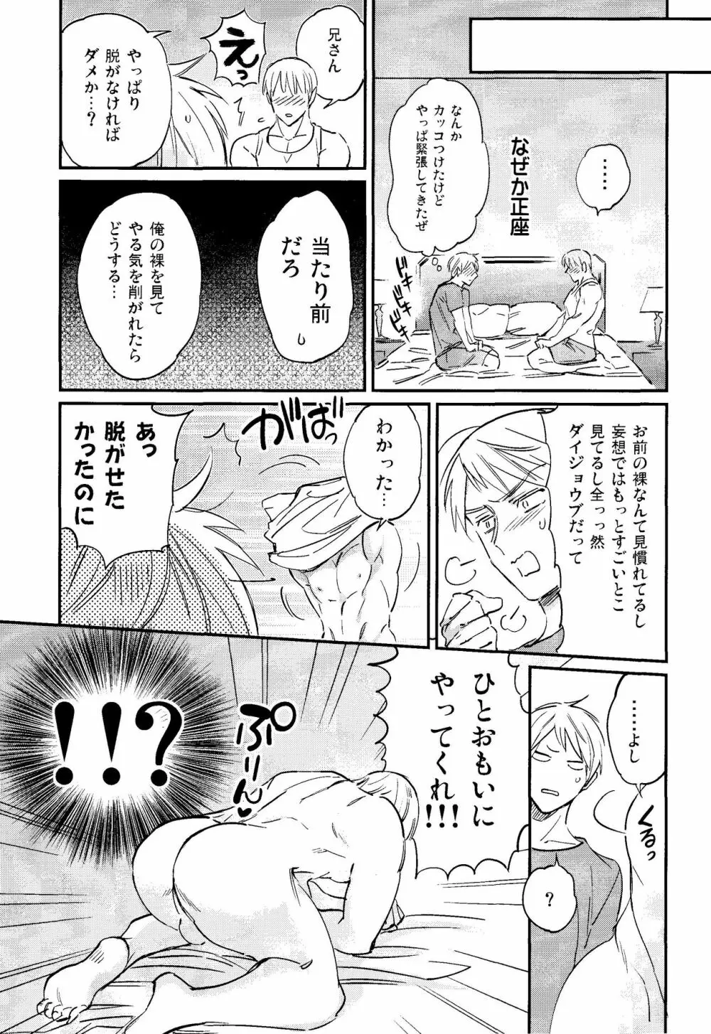 規則正しくおやすみ? - page8