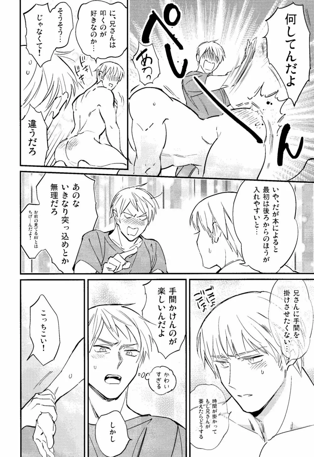 規則正しくおやすみ? - page9