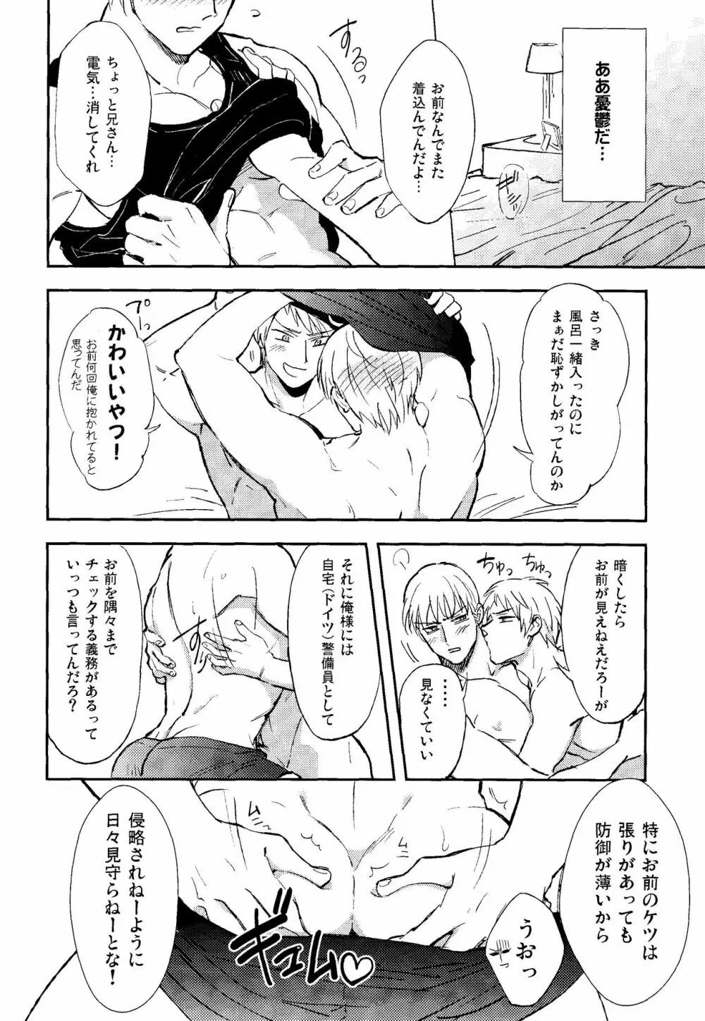 黙ると死ぬ男 - page7