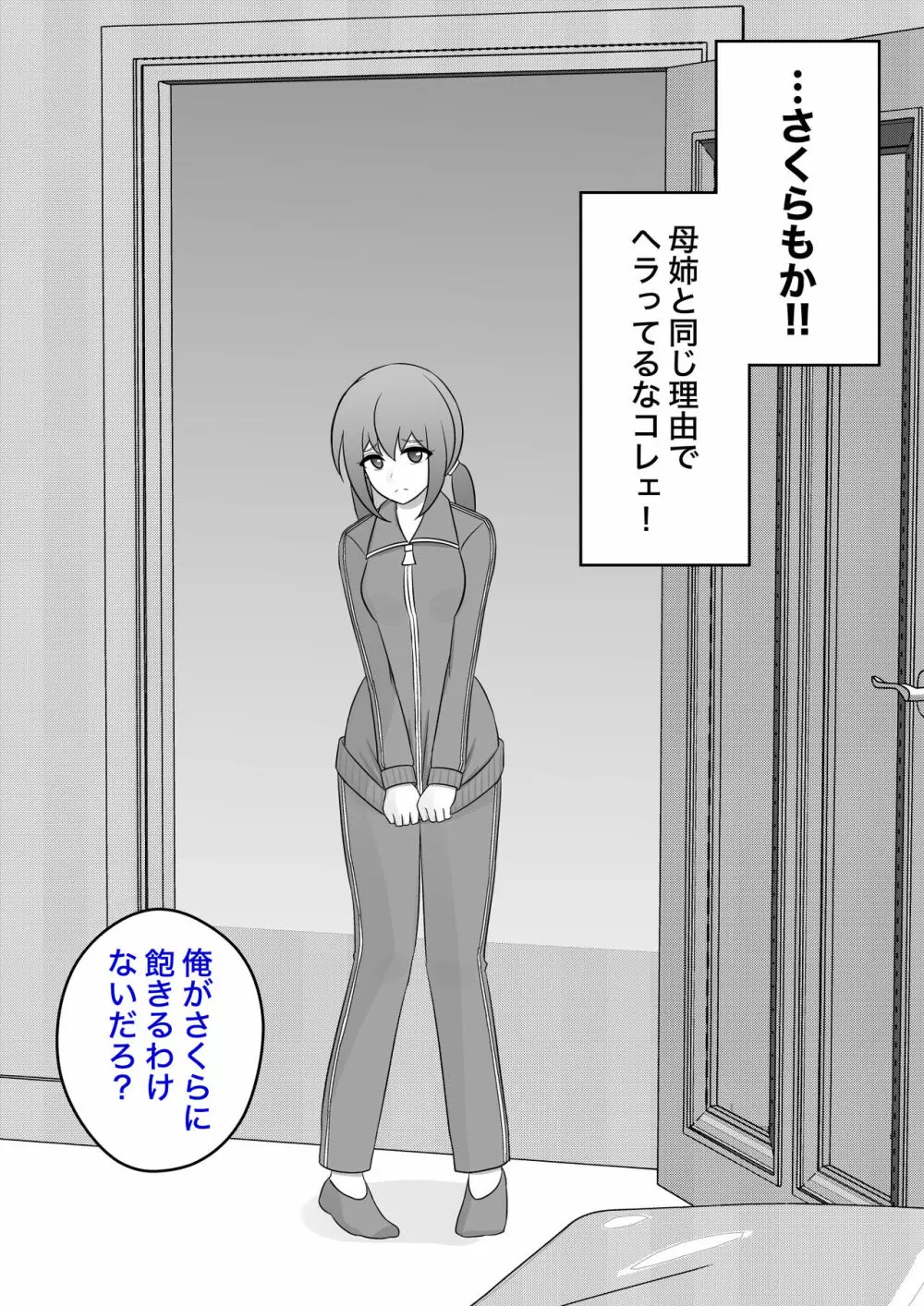 男女比1:39の平行世界は思いのほか普通 - page241