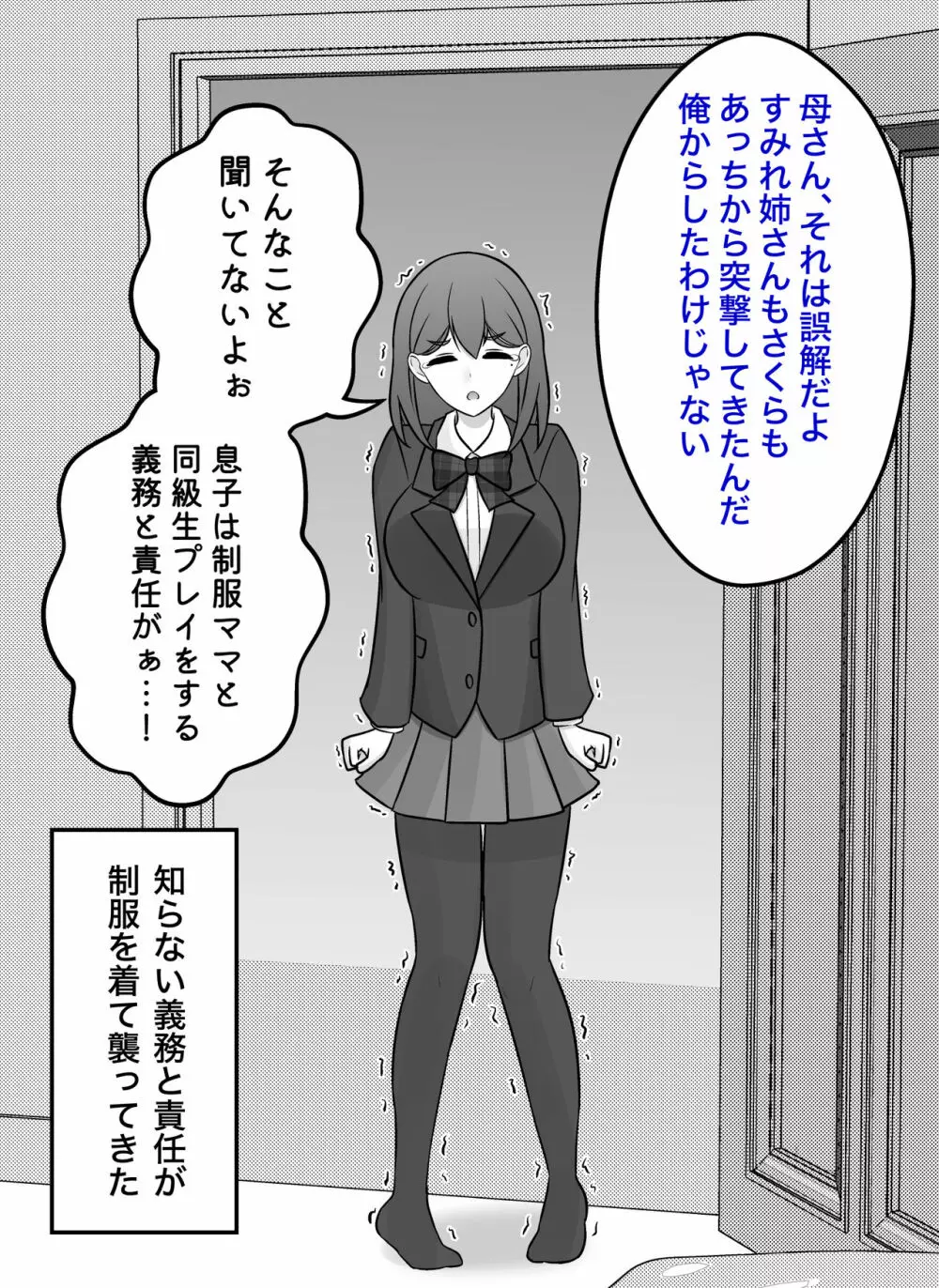 男女比1:39の平行世界は思いのほか普通 - page416