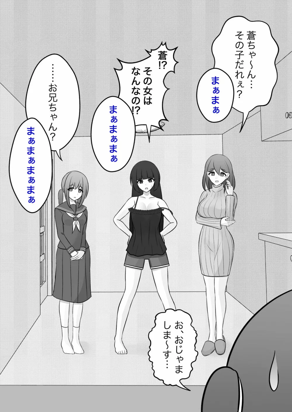 男女比1:39の平行世界は思いのほか普通 - page507