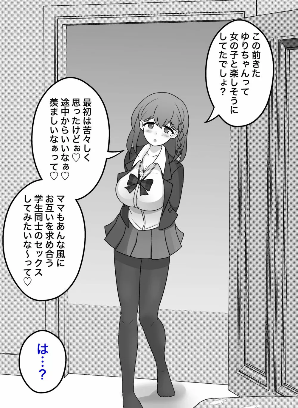 男女比1:39の平行世界は思いのほか普通 - page576