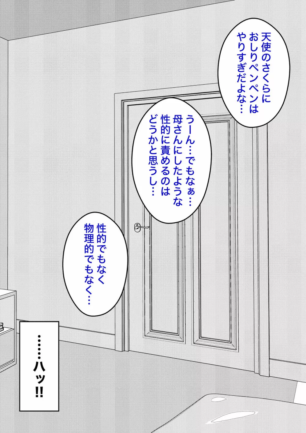 男女比1:39の平行世界は思いのほか普通 - page590