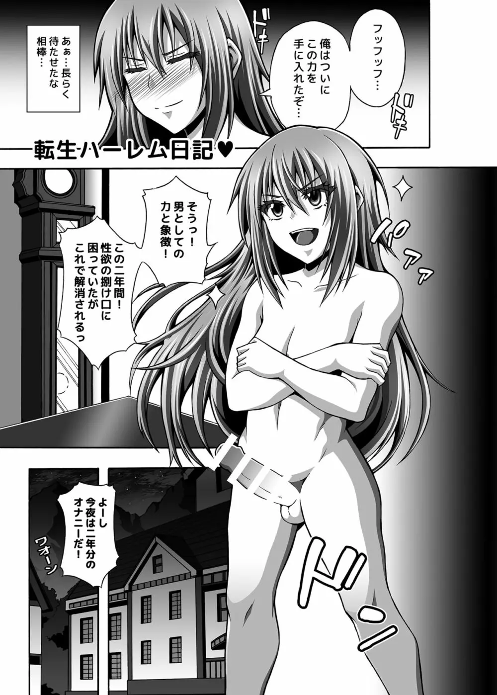 転生ハーレム日記 1 - page27