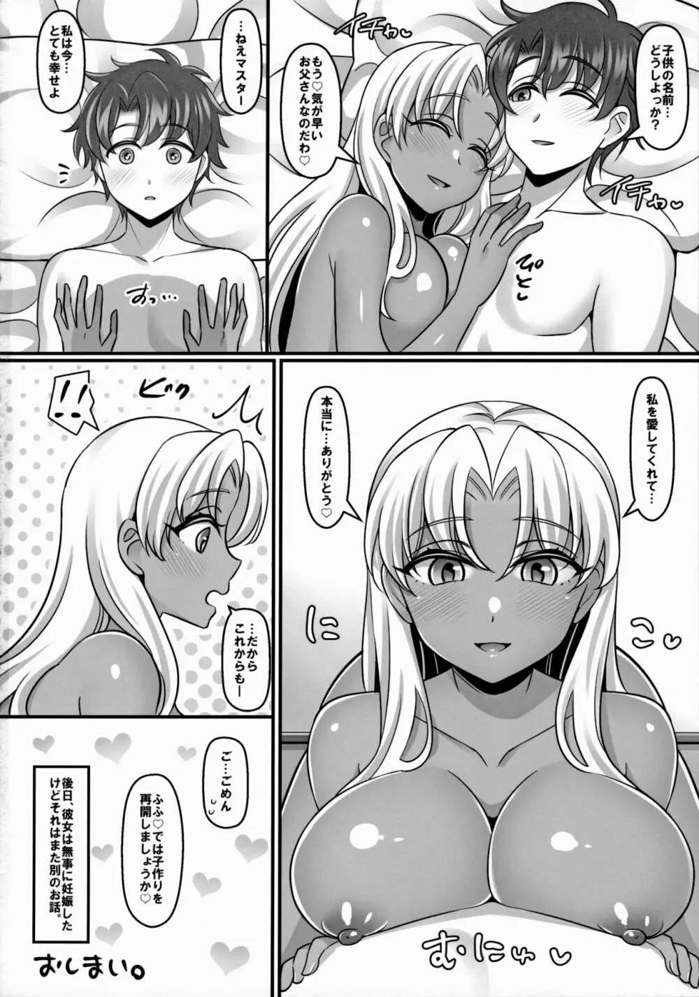 ニンキガルが処女から子作りに至るまでの本。 - page25