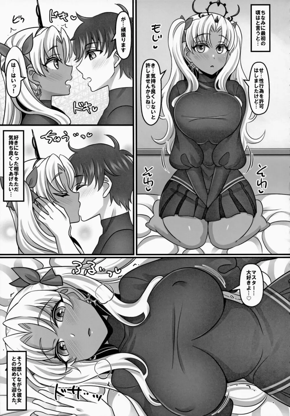 ニンキガルが処女から子作りに至るまでの本。 - page4