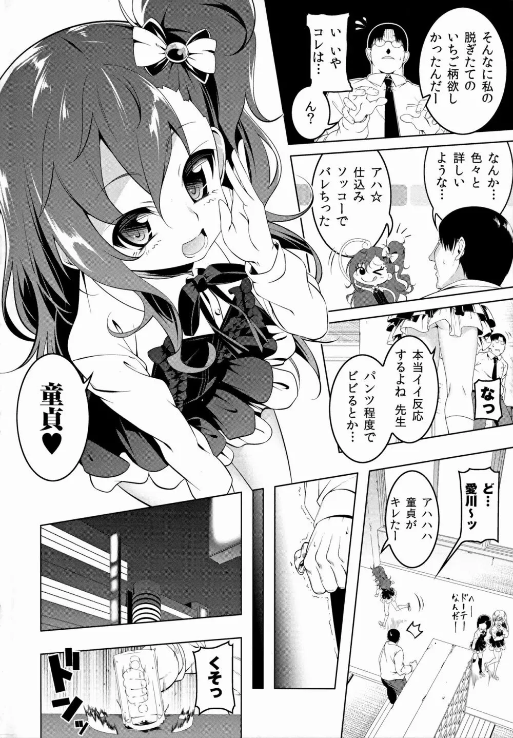 がっこうときどきせっくすやさん2時間目 - page3