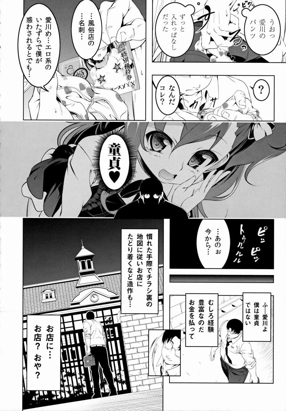 がっこうときどきせっくすやさん2時間目 - page5