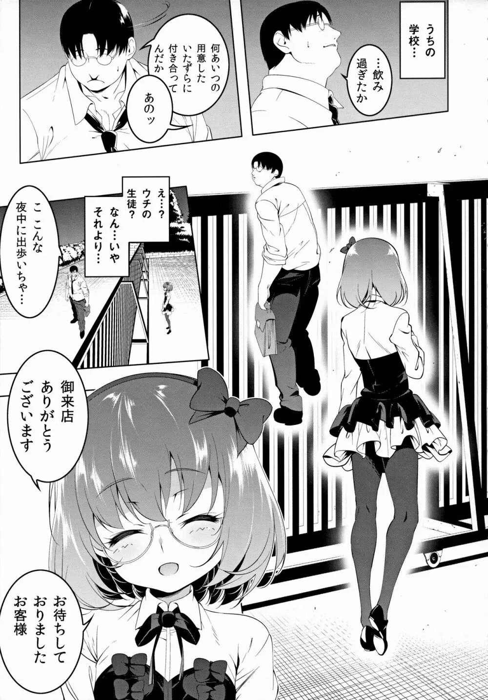 がっこうときどきせっくすやさん2時間目 - page6