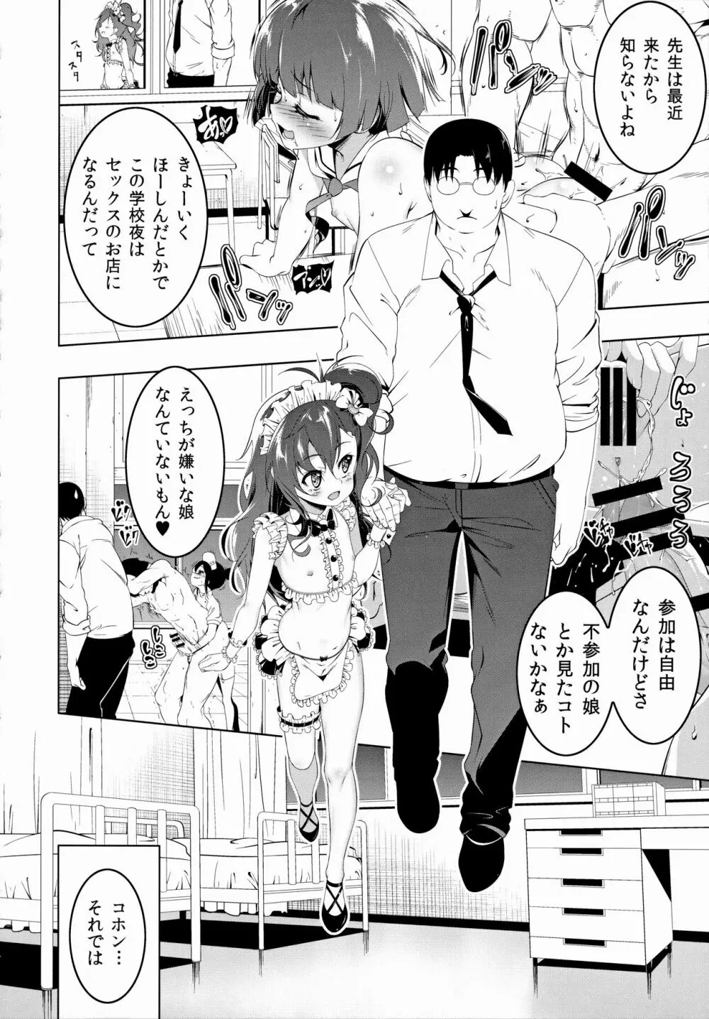 がっこうときどきせっくすやさん2時間目 - page9